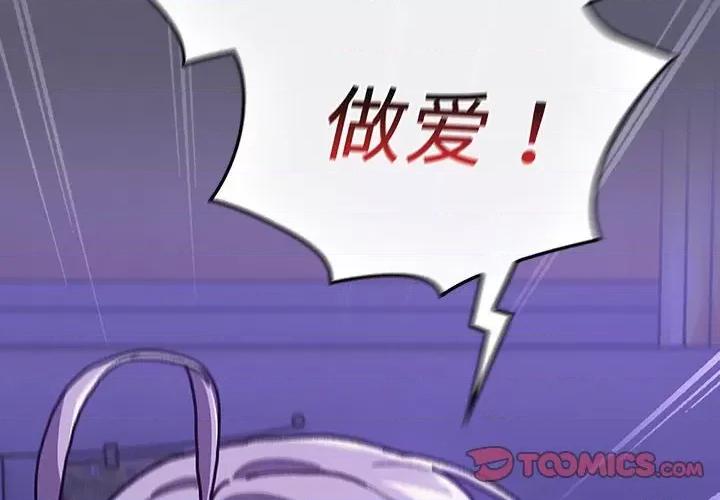 這可如何是好？ 分組換換愛-分組換換愛 第115話 第4页