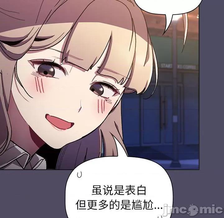 這可如何是好？ 分組換換愛-分組換換愛 第115話 第75页