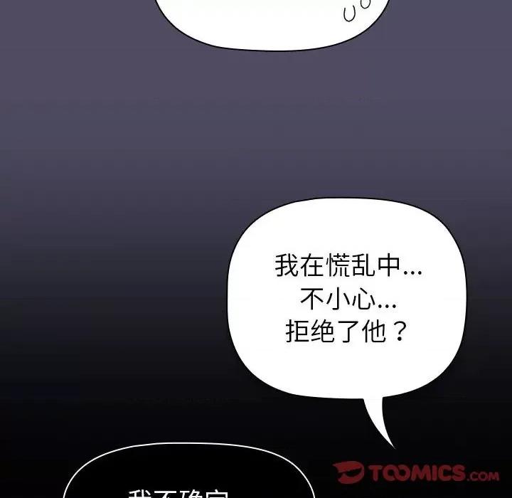 這可如何是好？ 分組換換愛-分組換換愛 第115話 第76页