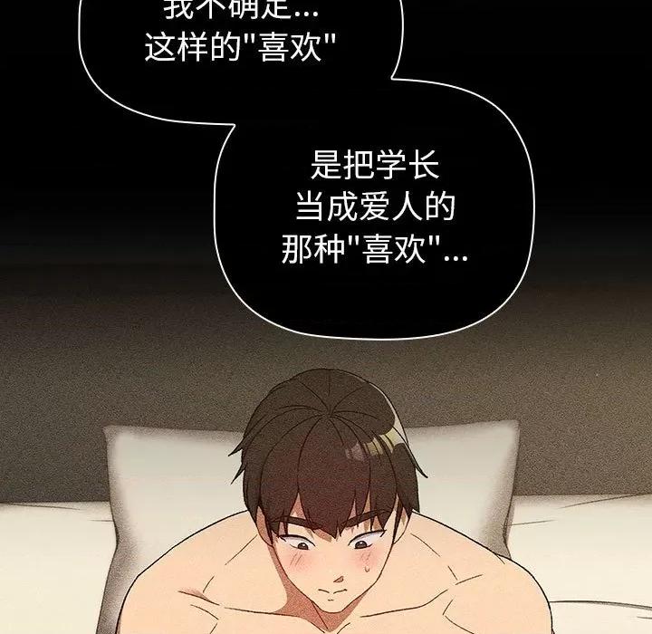 這可如何是好？ 分組換換愛-分組換換愛 第115話 第77页