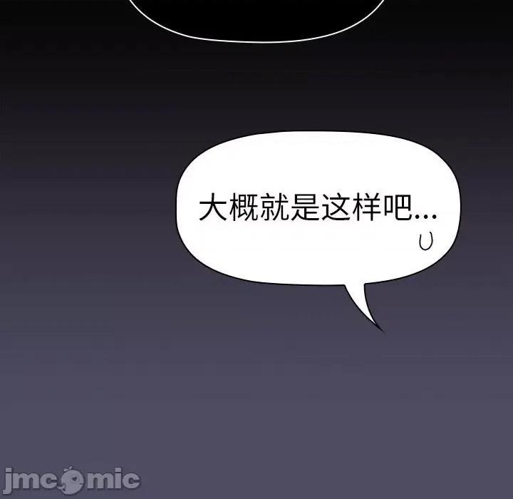 這可如何是好？ 分組換換愛-分組換換愛 第115話 第80页