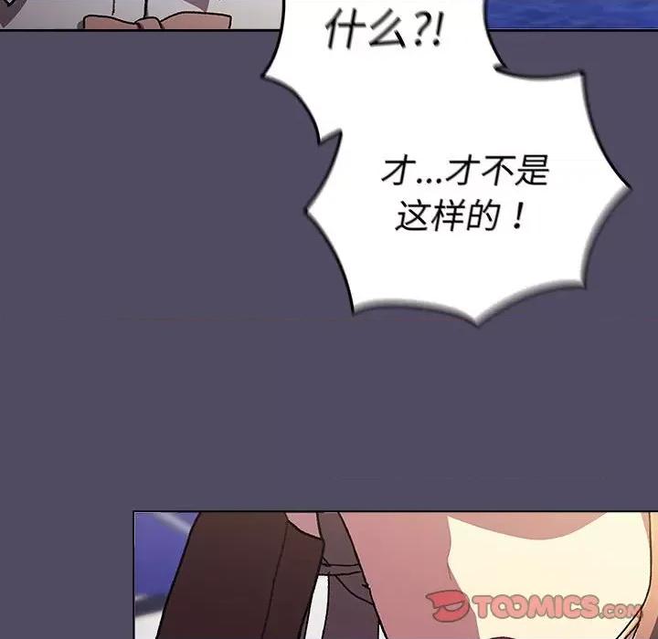 這可如何是好？ 分組換換愛-分組換換愛 第115話 第84页