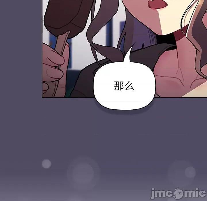 這可如何是好？ 分組換換愛-分組換換愛 第115話 第85页