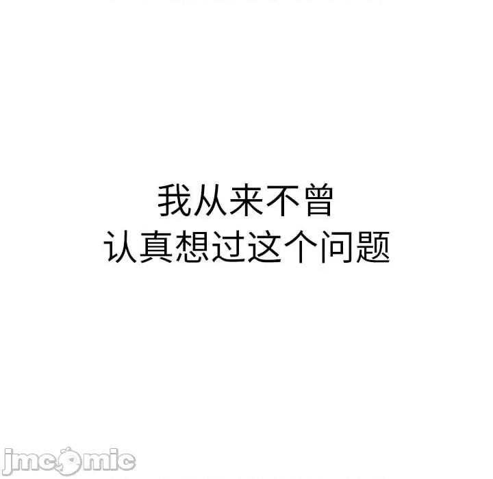 這可如何是好？ 分組換換愛-分組換換愛 第115話 第90页