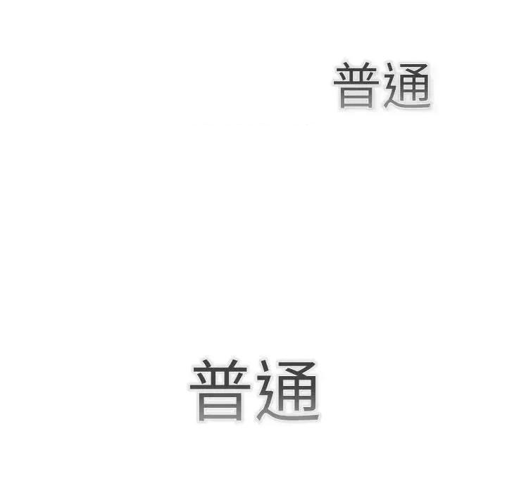 這可如何是好？ 分組換換愛-分組換換愛 第115話 第96页