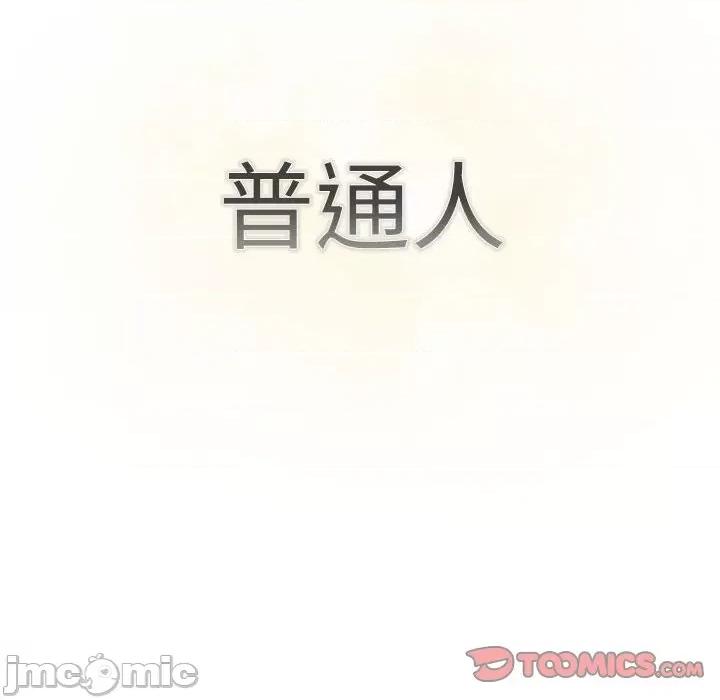 這可如何是好？ 分組換換愛-分組換換愛 第115話 第100页