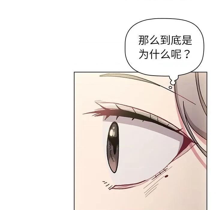 這可如何是好？ 分組換換愛-分組換換愛 第115話 第101页