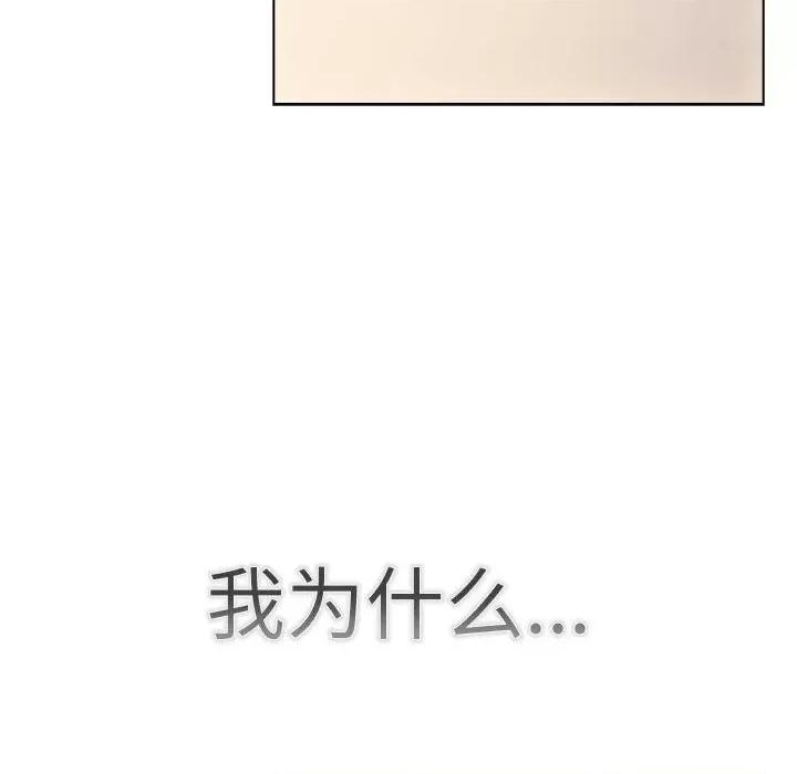 這可如何是好？ 分組換換愛-分組換換愛 第115話 第102页