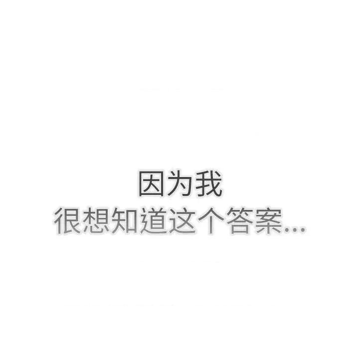 這可如何是好？ 分組換換愛-分組換換愛 第115話 第106页