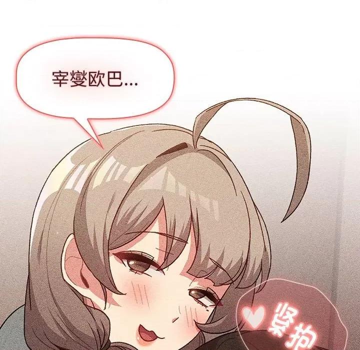 這可如何是好？ 分組換換愛-分組換換愛 第115話 第107页
