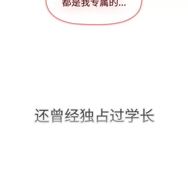這可如何是好？ 分組換換愛-分組換換愛 第115話 第109页