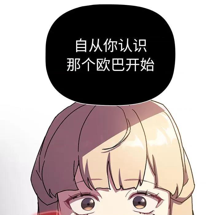 這可如何是好？ 分組換換愛-分組換換愛 第115話 第129页