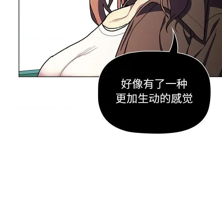 這可如何是好？ 分組換換愛-分組換換愛 第115話 第133页