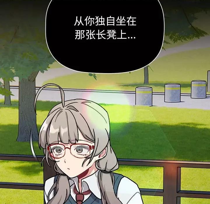 這可如何是好？ 分組換換愛-分組換換愛 第115話 第136页
