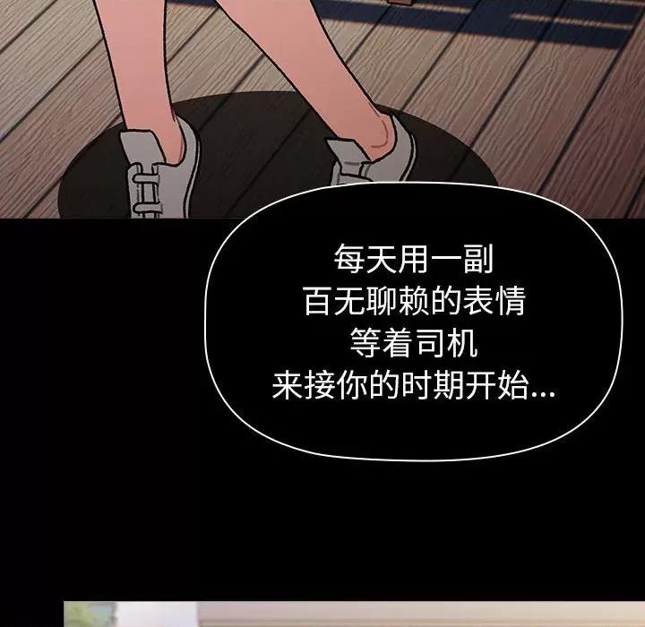 這可如何是好？ 分組換換愛-分組換換愛 第115話 第138页