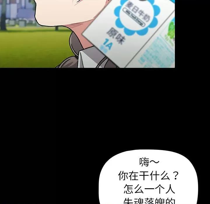 這可如何是好？ 分組換換愛-分組換換愛 第115話 第141页