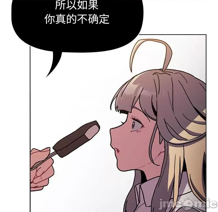 這可如何是好？ 分組換換愛-分組換換愛 第115話 第145页