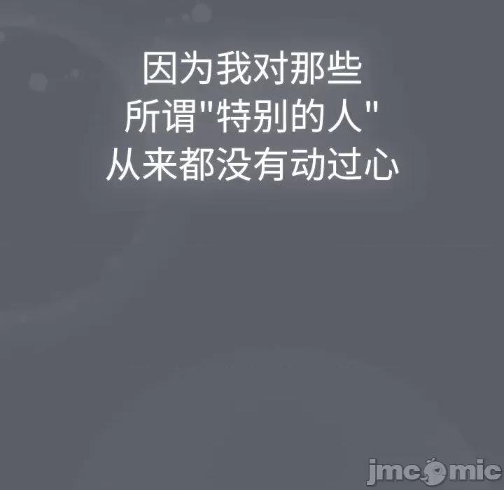 這可如何是好？ 分組換換愛-分組換換愛 第115話 第165页