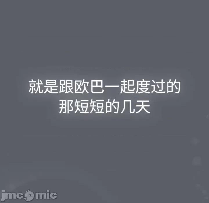 這可如何是好？ 分組換換愛-分組換換愛 第115話 第175页