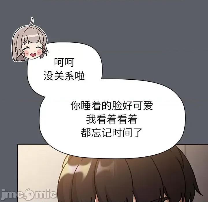 這可如何是好？ 分組換換愛-分組換換愛 第115話 第185页