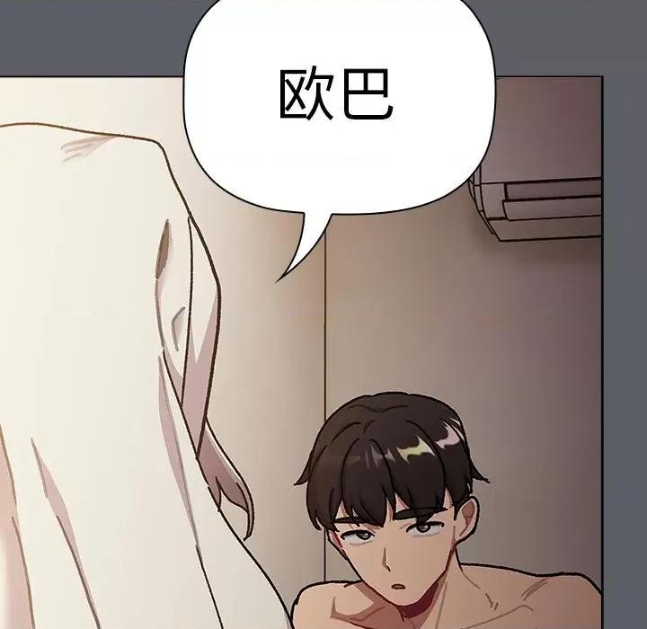 這可如何是好？ 分組換換愛-分組換換愛 第115話 第189页