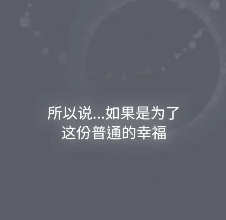 這可如何是好？ 分組換換愛-分組換換愛 第115話 第192页