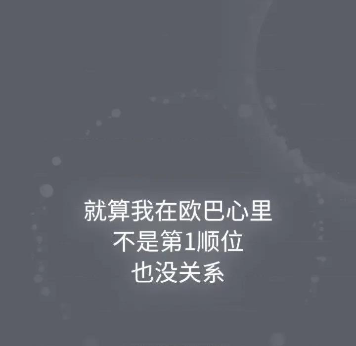這可如何是好？ 分組換換愛-分組換換愛 第115話 第197页