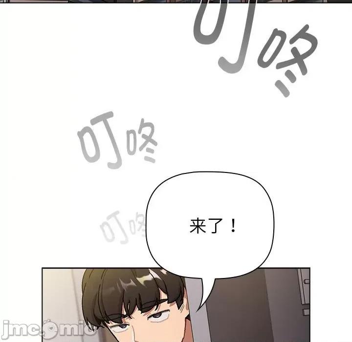 這可如何是好？ 分組換換愛-分組換換愛 第116話 第5页