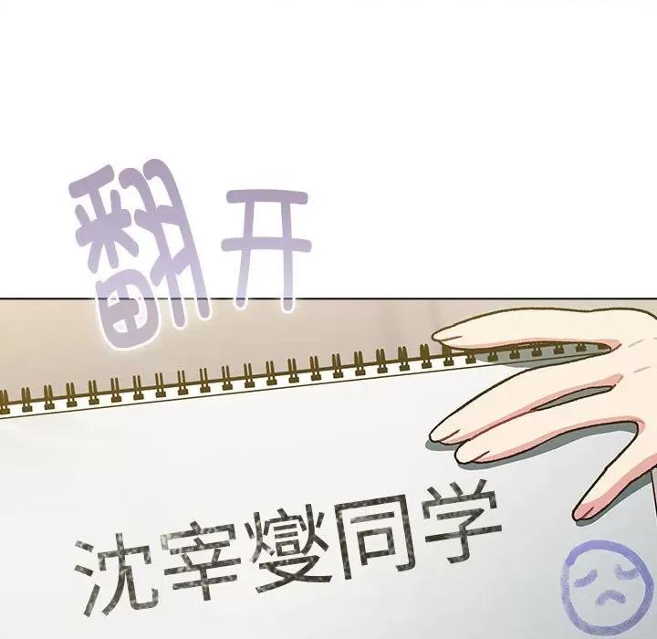 這可如何是好？ 分組換換愛-分組換換愛 第116話 第7页