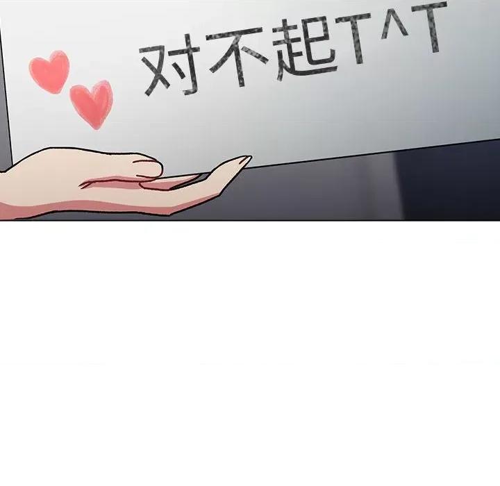 這可如何是好？ 分組換換愛-分組換換愛 第116話 第8页