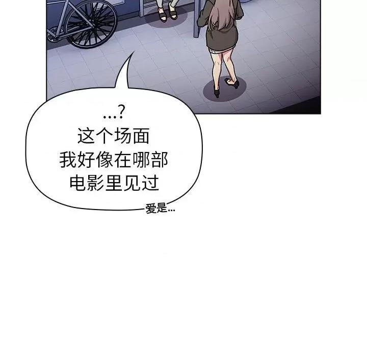 這可如何是好？ 分組換換愛-分組換換愛 第116話 第14页