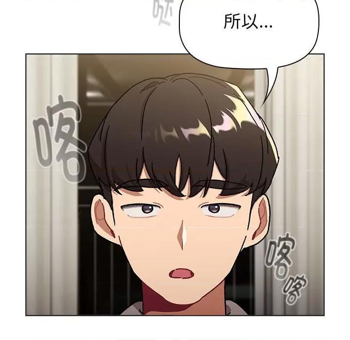這可如何是好？ 分組換換愛-分組換換愛 第116話 第17页