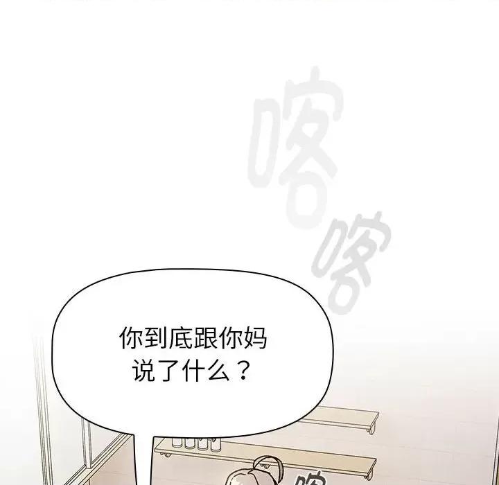 這可如何是好？ 分組換換愛-分組換換愛 第116話 第18页