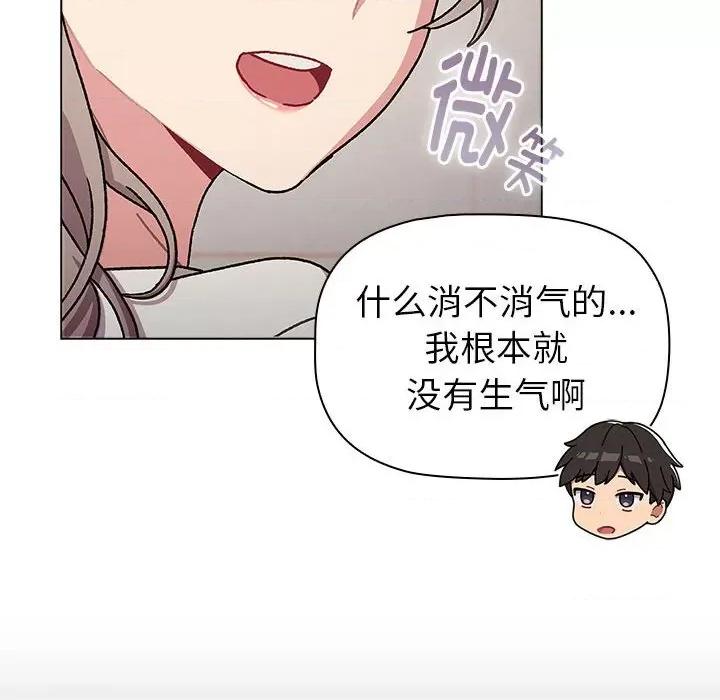 這可如何是好？ 分組換換愛-分組換換愛 第116話 第22页