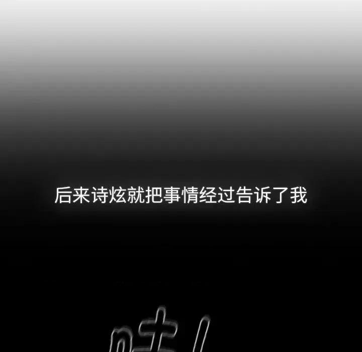 這可如何是好？ 分組換換愛-分組換換愛 第116話 第23页