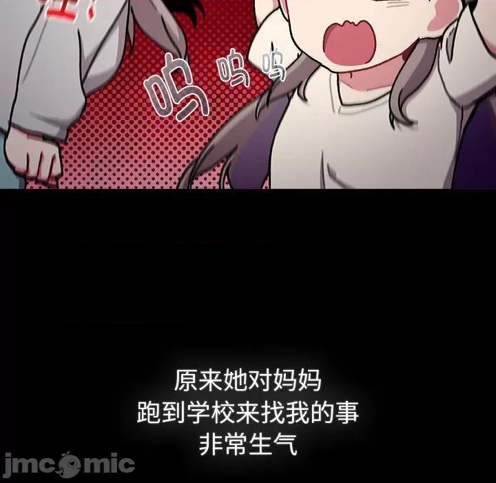 這可如何是好？ 分組換換愛-分組換換愛 第116話 第25页