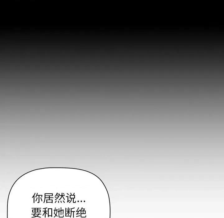 這可如何是好？ 分組換換愛-分組換換愛 第116話 第26页