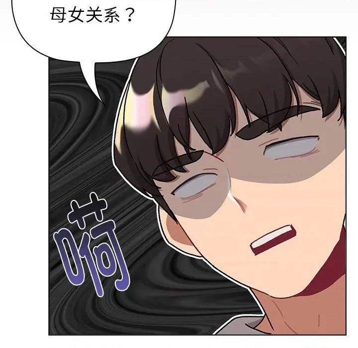這可如何是好？ 分組換換愛-分組換換愛 第116話 第27页