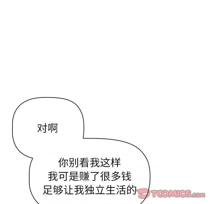 這可如何是好？ 分組換換愛-分組換換愛 第116話 第28页