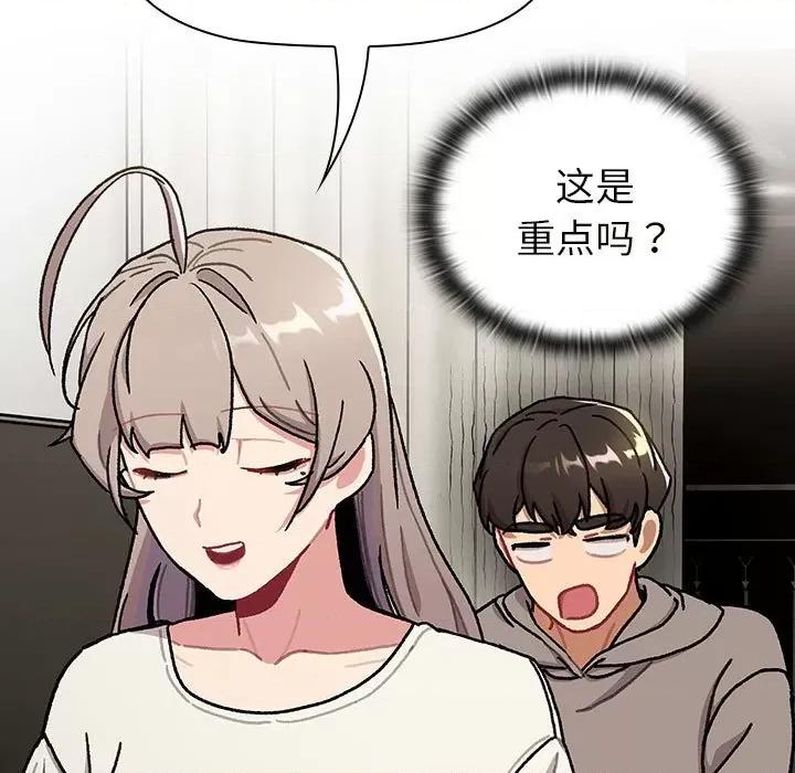 這可如何是好？ 分組換換愛-分組換換愛 第116話 第29页