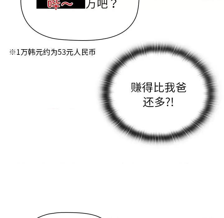 這可如何是好？ 分組換換愛-分組換換愛 第116話 第31页