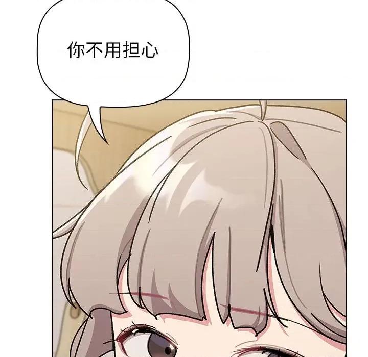 這可如何是好？ 分組換換愛-分組換換愛 第116話 第32页