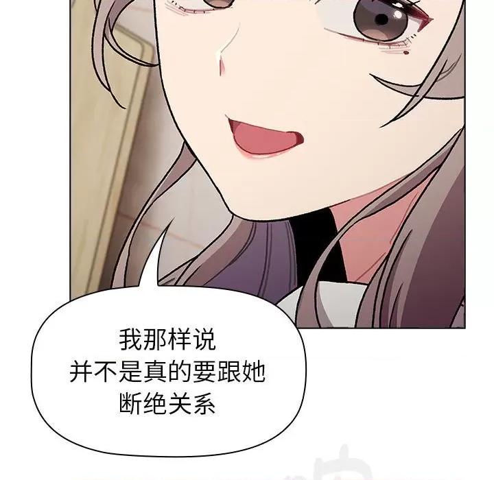 這可如何是好？ 分組換換愛-分組換換愛 第116話 第33页