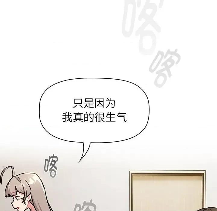 這可如何是好？ 分組換換愛-分組換換愛 第116話 第34页
