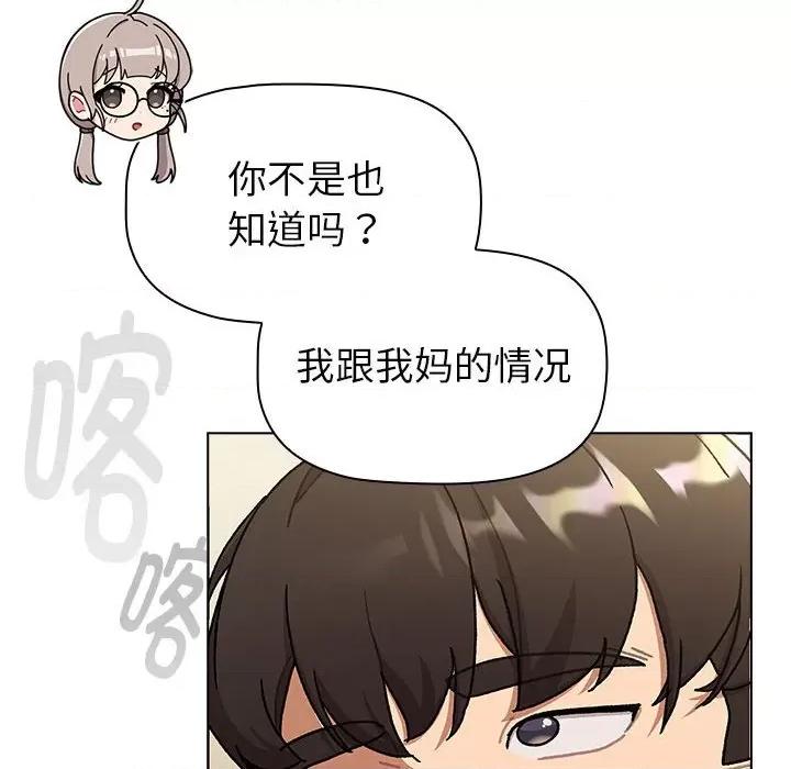 這可如何是好？ 分組換換愛-分組換換愛 第116話 第36页