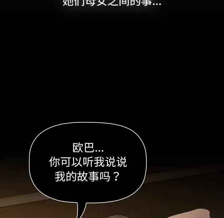 這可如何是好？ 分組換換愛-分組換換愛 第116話 第39页