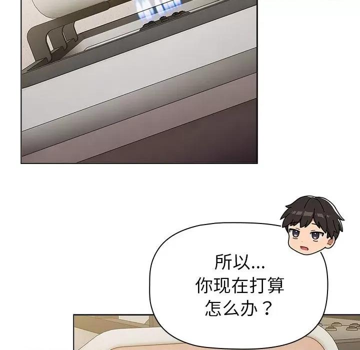 這可如何是好？ 分組換換愛-分組換換愛 第116話 第44页