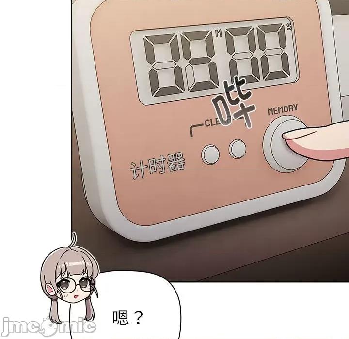 這可如何是好？ 分組換換愛-分組換換愛 第116話 第45页