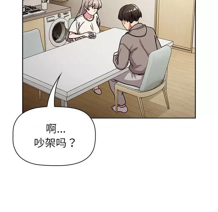 這可如何是好？ 分組換換愛-分組換換愛 第116話 第47页