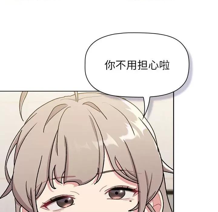 這可如何是好？ 分組換換愛-分組換換愛 第116話 第48页